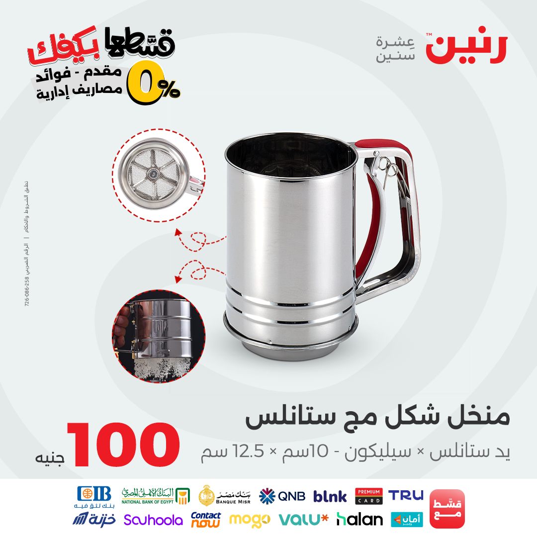 raneen offers from 22sep to 2sep 2025 عروض رنين من 22 سبتمبر حتى 2 سبتمبر 2025 صفحة رقم 40